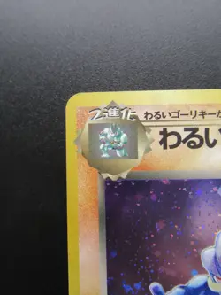 Pokemon Japanese Card Holo Rare Dark Machamp NO.068 1st Edition - Image 2