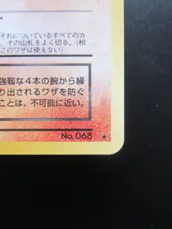 Pokemon Japanese Card Holo Rare Dark Machamp NO.068 1st Edition - Image 4