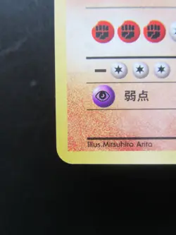 Pokemon Japanese Card Holo Rare Dark Machamp NO.068 1st Edition - Image 5