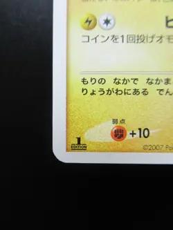 Pokemon Japanese Non-Holo Card Pikachu Nintendo NO.025 DPBP#026 1st Edition - Image 5