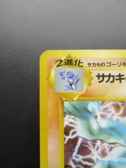 Pokemon Japanese Card Holo Rare Giovanni’s Machamp NO.068 1st Edition - Image 2