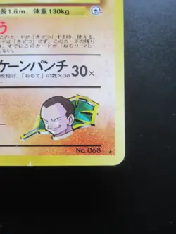Pokemon Japanese Card Holo Rare Giovanni’s Machamp NO.068 1st Edition - Image 4