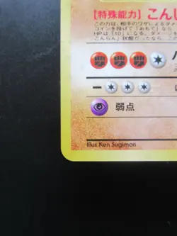 Pokemon Japanese Card Holo Rare Giovanni’s Machamp NO.068 1st Edition - Image 5