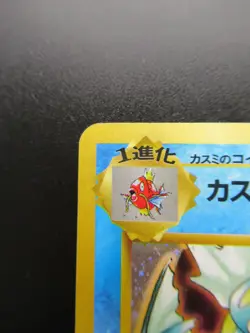 Pokemon Japanese Holo Rare Card Kasumi'sGyarados Nintendo NO.130 1st Edition - Image 2