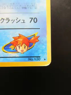 Pokemon Japanese Holo Rare Card Kasumi'sGyarados Nintendo NO.130 1st Edition - Image 4