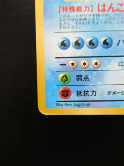 Pokemon Japanese Holo Rare Card Kasumi'sGyarados Nintendo NO.130 1st Edition - Image 5