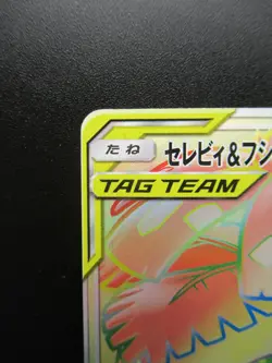 Pokemon Japanese Holo Rare Card Venusaur＆CelebiGX Nintendo NO.003/251 110/095HR - Image 2
