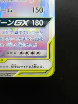 Pokemon Japanese Holo Rare Card Venusaur＆CelebiGX Nintendo NO.003/251 110/095HR - Image 4