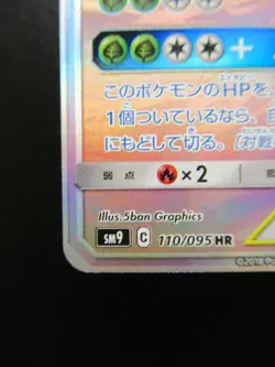 Pokemon Japanese Holo Rare Card Venusaur＆CelebiGX Nintendo NO.003/251 110/095HR - Image 5