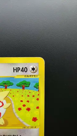 Pokemon Japanese Card Non-Holo Togepi 060/092 Nintendo E-Series - Image 3