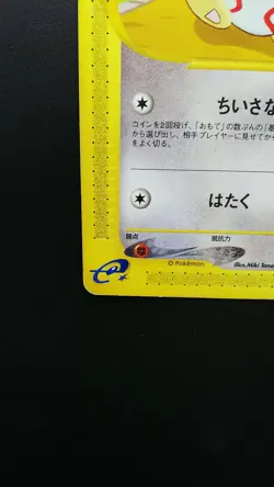 Pokemon Japanese Card Non-Holo Togepi 060/092 Nintendo E-Series - Image 5