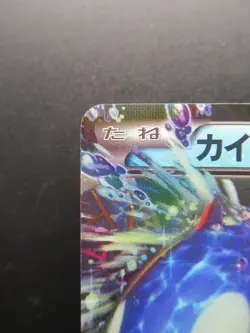 Pokemon Japanese Card Holo Rare Kyogre EX Nintendo 031/070RR - Image 2