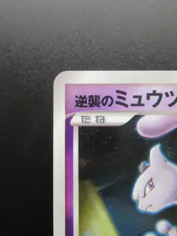 Pokemon Card Japan Strikes Back Mewtwo Nintendo Holo Rare 10th Movie HP90 - Image 2