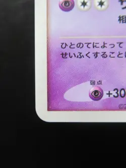Pokemon Card Japan Strikes Back Mewtwo Nintendo Holo Rare 10th Movie HP90 - Image 5