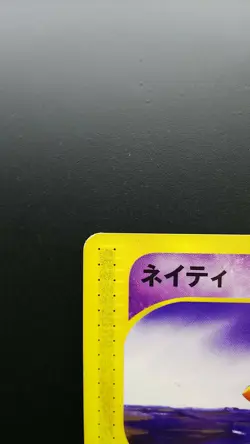 Pokemon Japanese Card Non-Holo Natu 015/018 Nintendo E-Series McDonald's Promo - Image 2