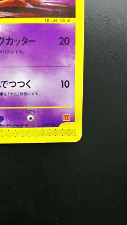 Pokemon Japanese Card Non-Holo Natu 015/018 Nintendo E-Series McDonald's Promo - Image 4