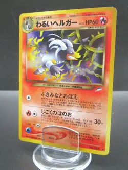 Pokemon Card Japan Dark Houndoom No.229 Nintendo Holo Rare 1st Edition HP60 - Image 1