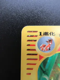Pokemon Japanese Holo Rare Card Ninetales Nintendo NO.038 1st Edition【E-SERIES】 - Image 2