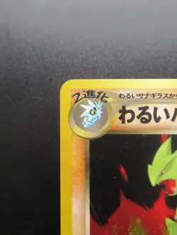 Pokemon Card Japan Dark Tyranitar No.248 Nintendo Holo Rare HP90 1st Edition - Image 2