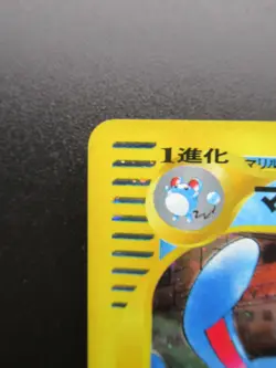 Pokemon Japanese Holo Rare Card Azumarill NO.184 026/092 Nintendo【E-SERIES】 - Image 2