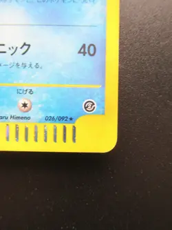Pokemon Japanese Holo Rare Card Azumarill NO.184 026/092 Nintendo【E-SERIES】 - Image 4