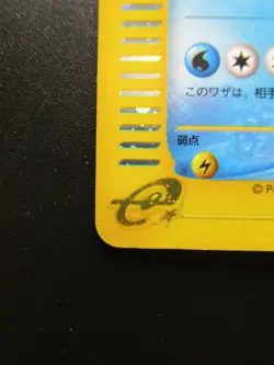 Pokemon Japanese Holo Rare Card Azumarill NO.184 026/092 Nintendo【E-SERIES】 - Image 5