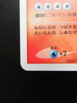 Pokemon Japanese Holo Rare Card Ho-oh Nintendo NO.250 DPBP#300 - Image 5