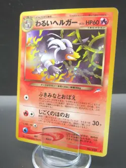 Pokemon Card Japanese Dark Houndoom No.229 Nintendo Holo Rare HP60 Lv.32 Game - Image 1