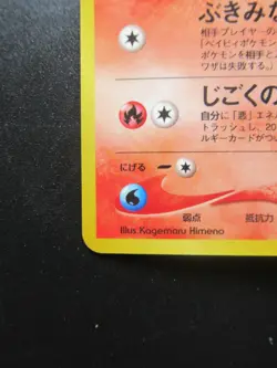 Pokemon Card Japanese Dark Houndoom No.229 Nintendo Holo Rare HP60 Lv.32 Game - Image 5