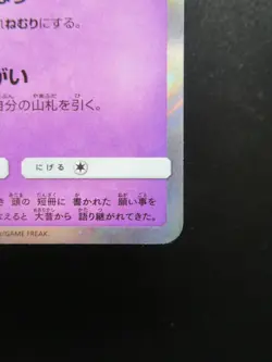 Pokemon Card Japanese Jirachi 089/SM-P Promo A Nintendo Holo Rare Japan Game - Image 4