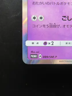 Pokemon Card Japanese Jirachi 089/SM-P Promo A Nintendo Holo Rare Japan Game - Image 5