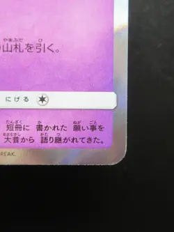 Pokemon Card Japanese Jirachi 089/SM-P Promo A Nintendo Holo Rare Japan Game - Image 4