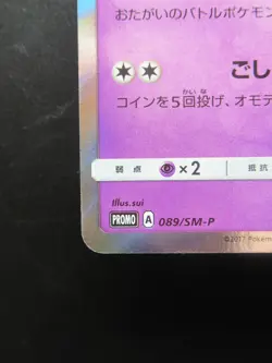 Pokemon Card Japanese Jirachi 089/SM-P Promo A Nintendo Holo Rare Japan Game - Image 5