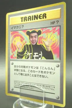 Pokemon Japanese Non-Holo Card Imakuni Trainer Nintendo 1st Edition - Image 1
