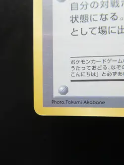 Pokemon Japanese Non-Holo Card Imakuni Trainer Nintendo 1st Edition - Image 5