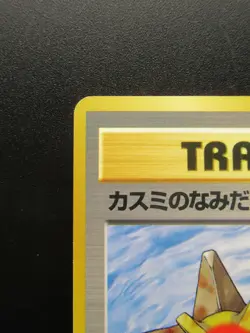Pokemon Card Japanese Trainer Misty's Tears Nintendo Non-Holo 1st Edition Japan - Image 2
