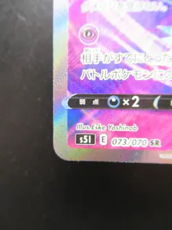 Pokemon Japanese Holo Rare Card MimikyuV Nintendo NO.778 073/070R - Image 5