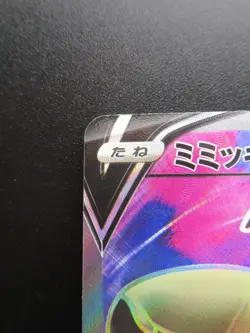 Pokemon Japanese Holo Rare Card MimikyuV Nintendo NO.778 073/070R - Image 2