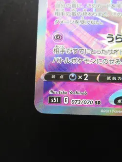 Pokemon Japanese Holo Rare Card MimikyuV Nintendo NO.778 073/070R - Image 5