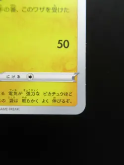 Pokemon Japanese non-Holo Card Pikachu Nintendo NO.025 024/S-P Near Mint - Image 4