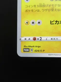 Pokemon Japanese non-Holo Card Pikachu Nintendo NO.025 024/S-P Near Mint - Image 5