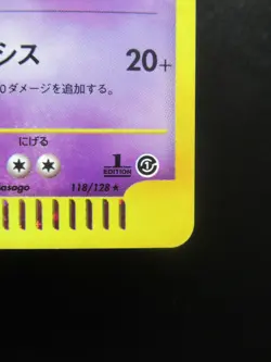 Pokemon Card Japanese Mewtwo 118/128 Nintendo Holo Rare 1st Edition E-Series - Image 4