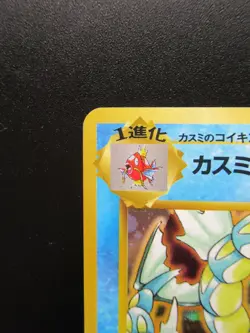 Pokemon Japanese Holo Rare Card Kasumi'sGyarados Nintendo NO.130 1st Edition - Image 2