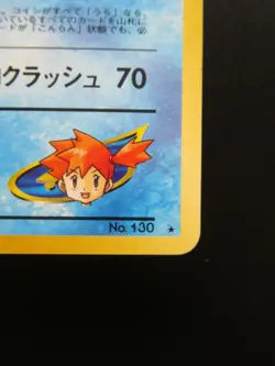Pokemon Japanese Holo Rare Card Kasumi'sGyarados Nintendo NO.130 1st Edition - Image 4