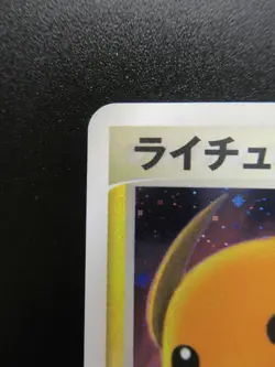 Pokemon Japanese Holo Rare Card Raichu Nintendo NO.026 038/082 1st Edition - Image 2