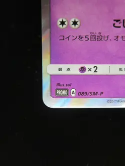 Pokemon Card Japanese Jirachi 089/SM-P A Promo Nintendo Holo Rare HP70 - Image 5