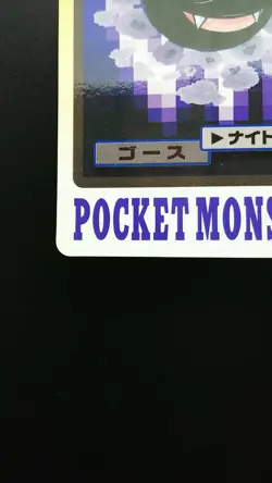 Pokemon Japanese Card Non-Holo Gastly No.092 Nintendo Carddass BANDAI - Image 5