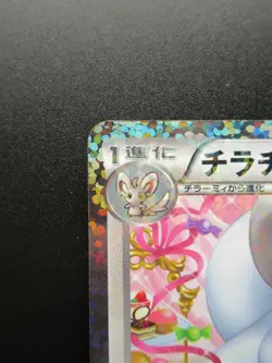 Pokemon Card Japanese Cinccino 019/020 U SC Nintendo Ultra Rare HP90 1st Edition - Image 2