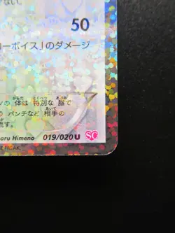 Pokemon Card Japanese Cinccino 019/020 U SC Nintendo Ultra Rare HP90 1st Edition - Image 4