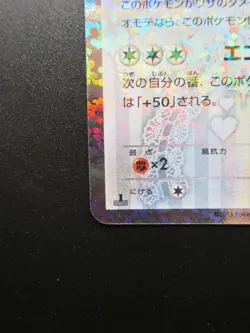 Pokemon Card Japanese Cinccino 019/020 U SC Nintendo Ultra Rare HP90 1st Edition - Image 5